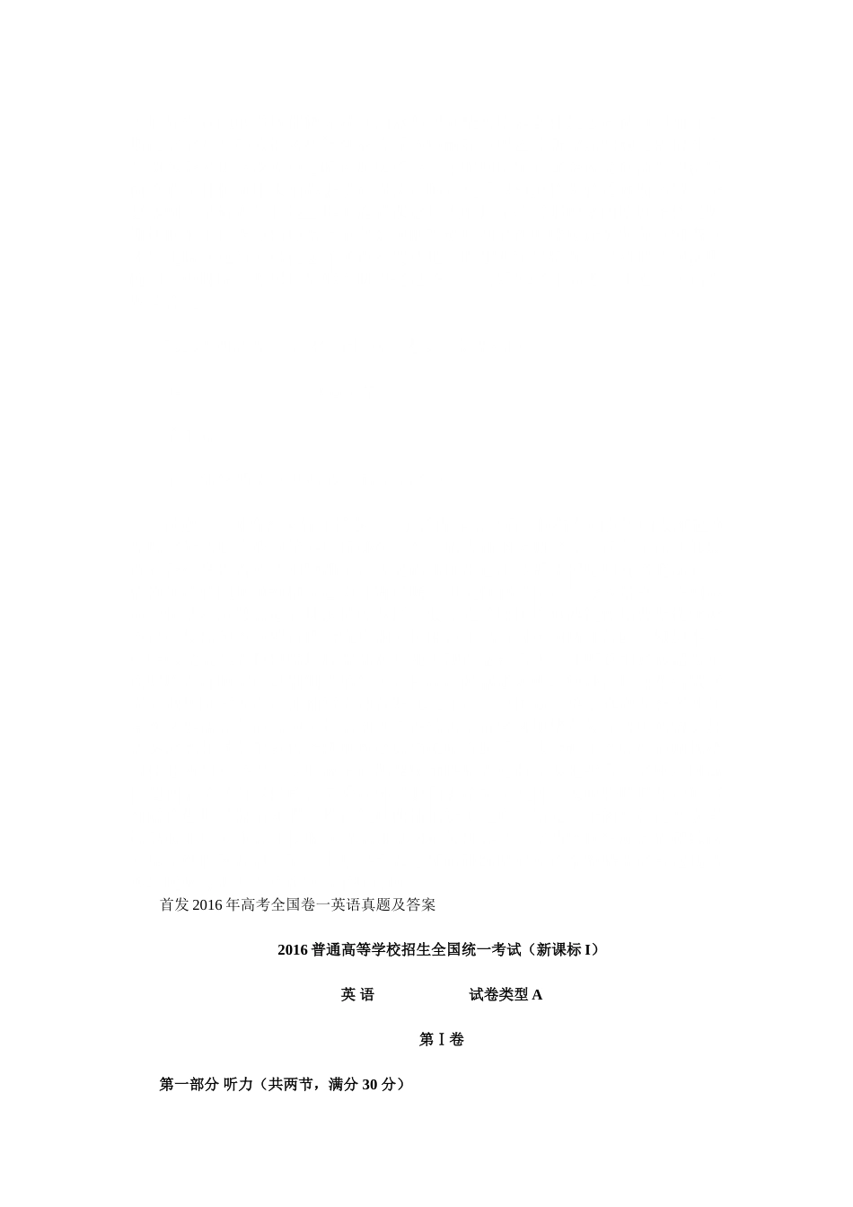 首发高考全国卷一英语真题及答案[14页]_第1页