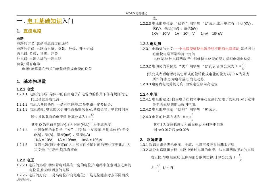 初级电工基础知识必读[12页]_第1页