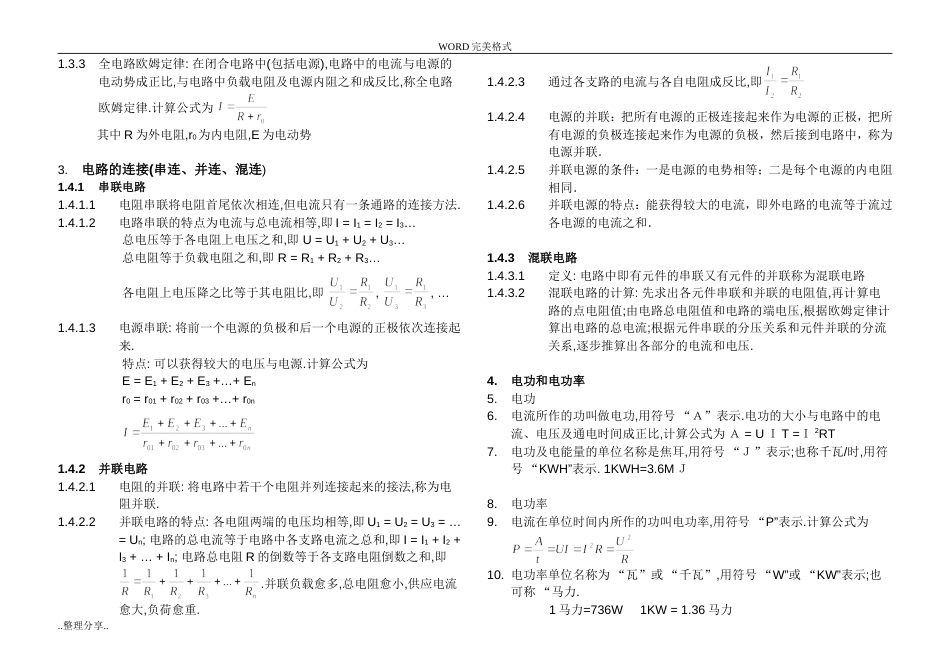 初级电工基础知识必读[12页]_第2页