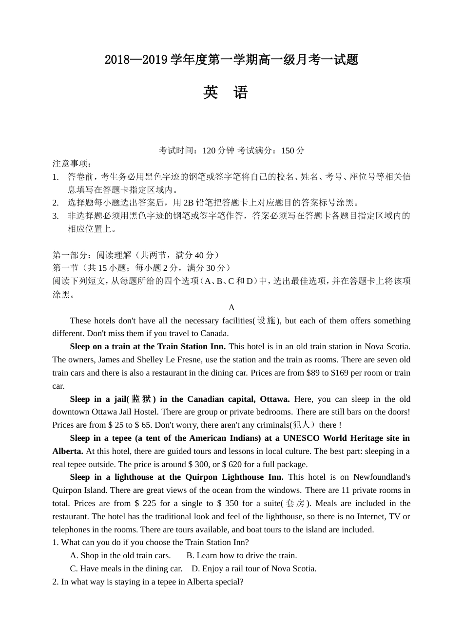 高一级2018英语月考一试卷(含答案)_第1页