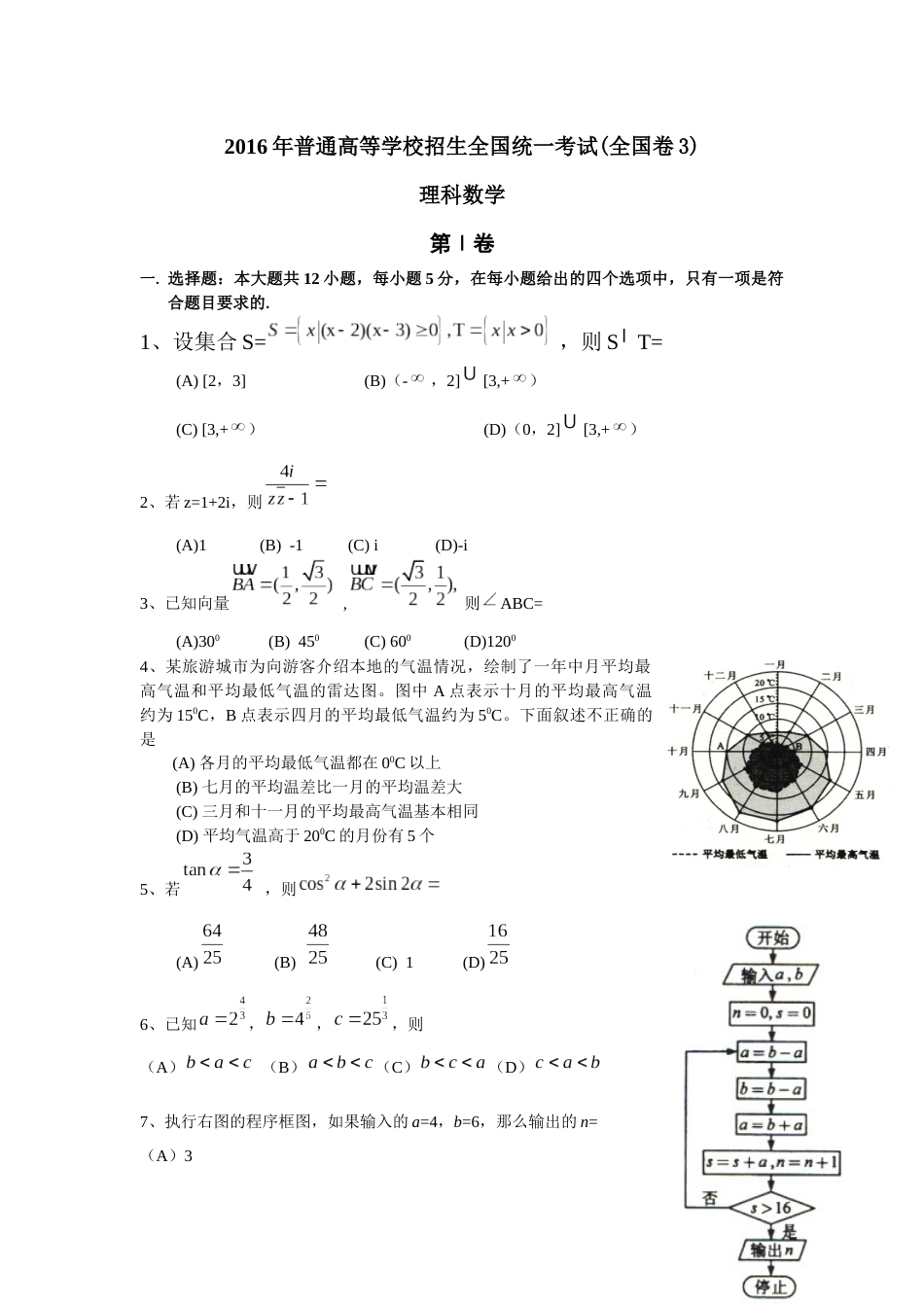 贵州省高考数学理科试题全国丙卷_第1页