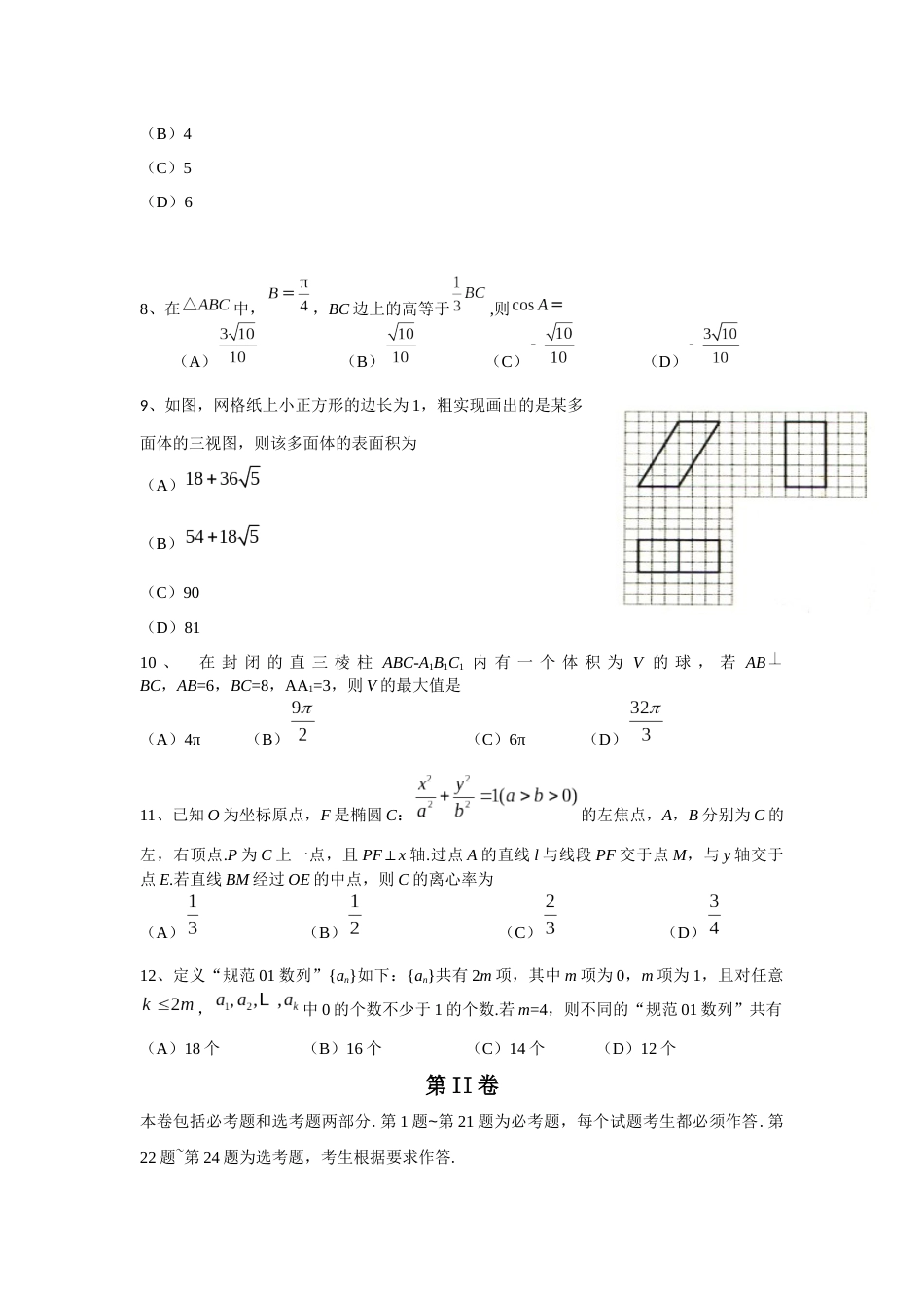 贵州省高考数学理科试题全国丙卷_第2页