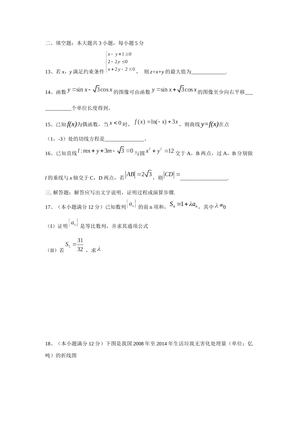 贵州省高考数学理科试题全国丙卷_第3页
