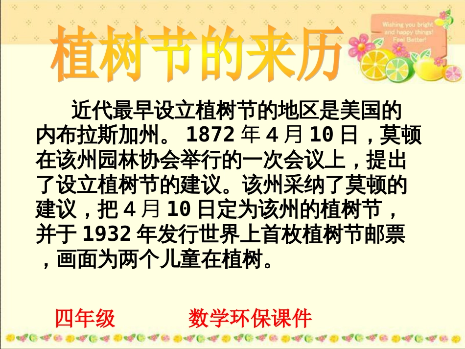 四年级数学下册《乘法运算定律》[44页]_第1页