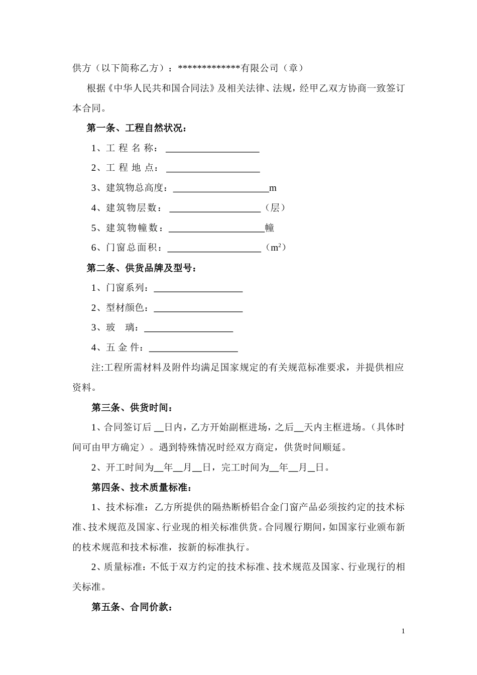 门窗合同范本[共8页]_第2页