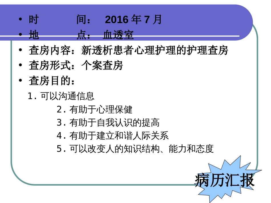 血透护理查房[共20页]_第2页