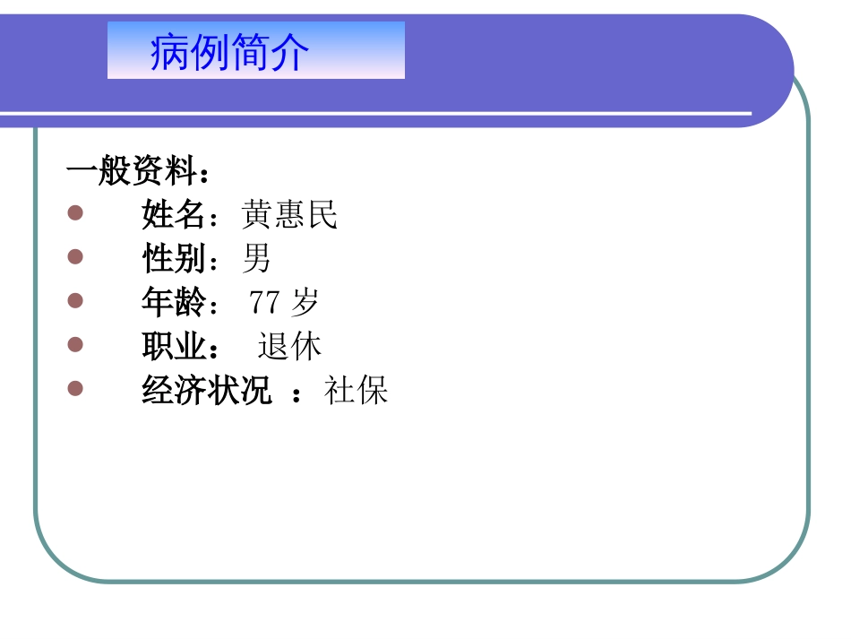 血透护理查房[共20页]_第3页