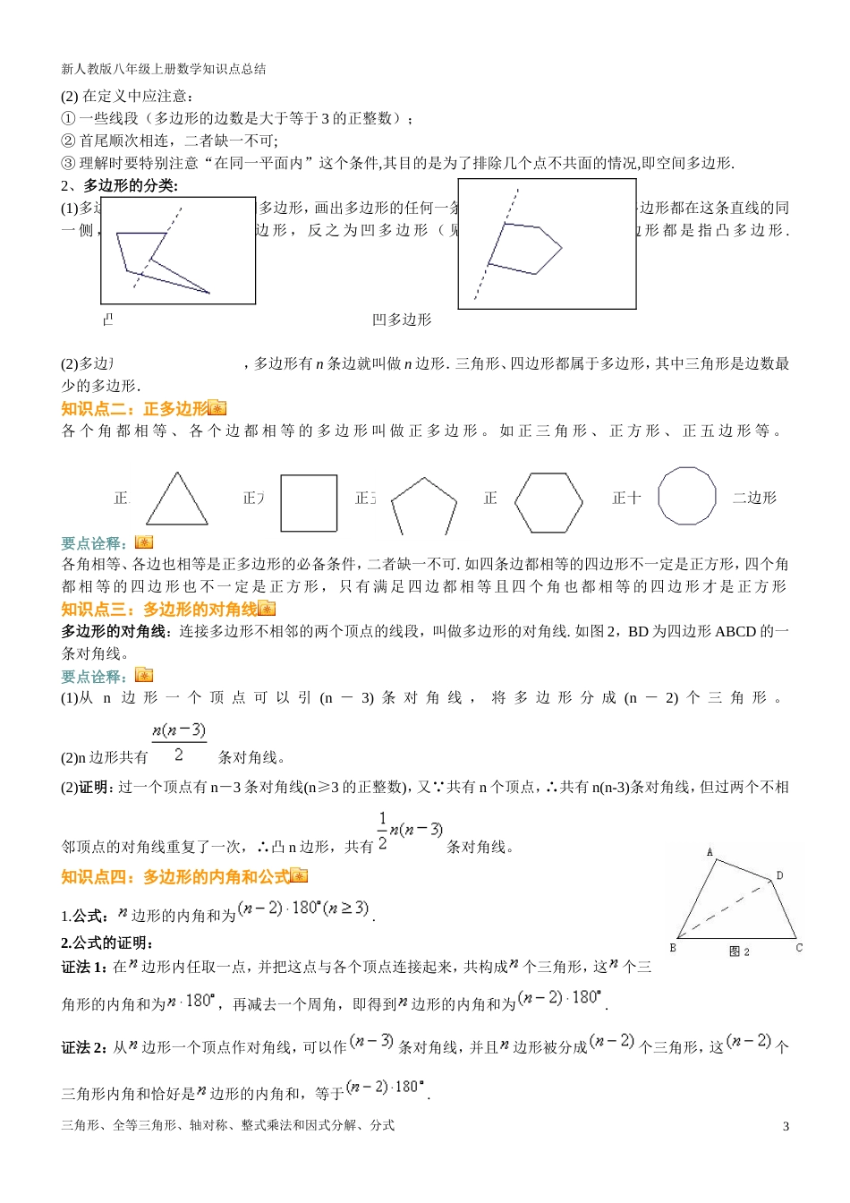 新人教版八年级数学上册知识点总结归纳[共20页]_第3页