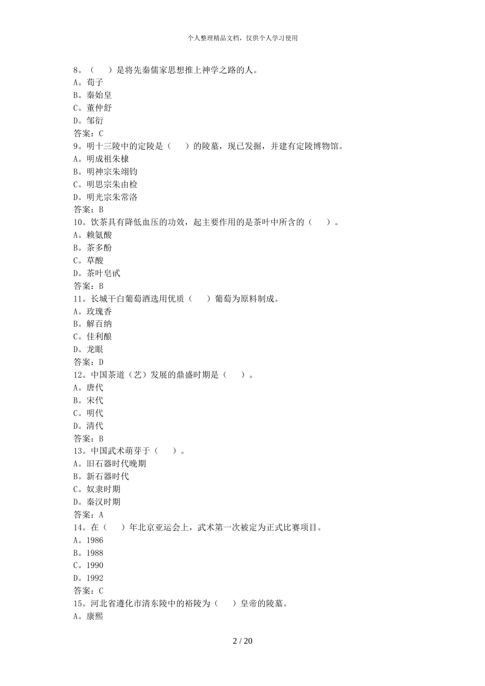 导游基础知识题库[15页]_第2页