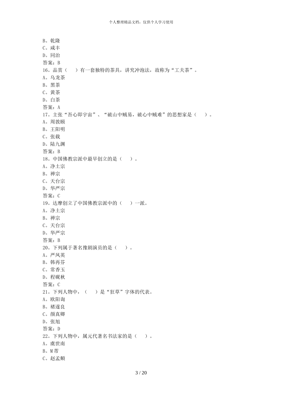 导游基础知识题库[15页]_第3页