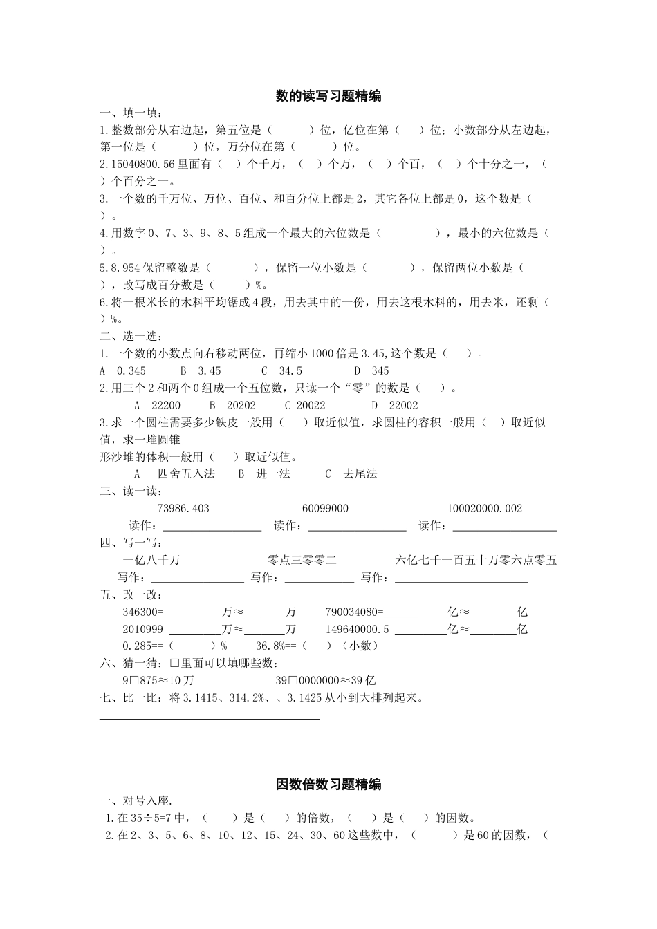 小学六年级下册数学总复习全部练习题[67页]_第1页