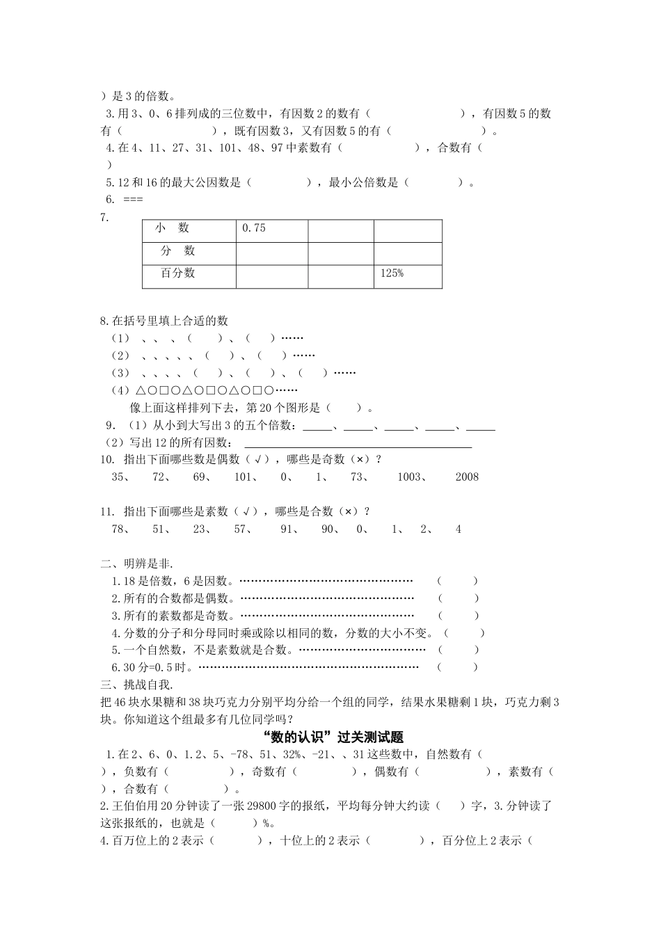 小学六年级下册数学总复习全部练习题[67页]_第2页