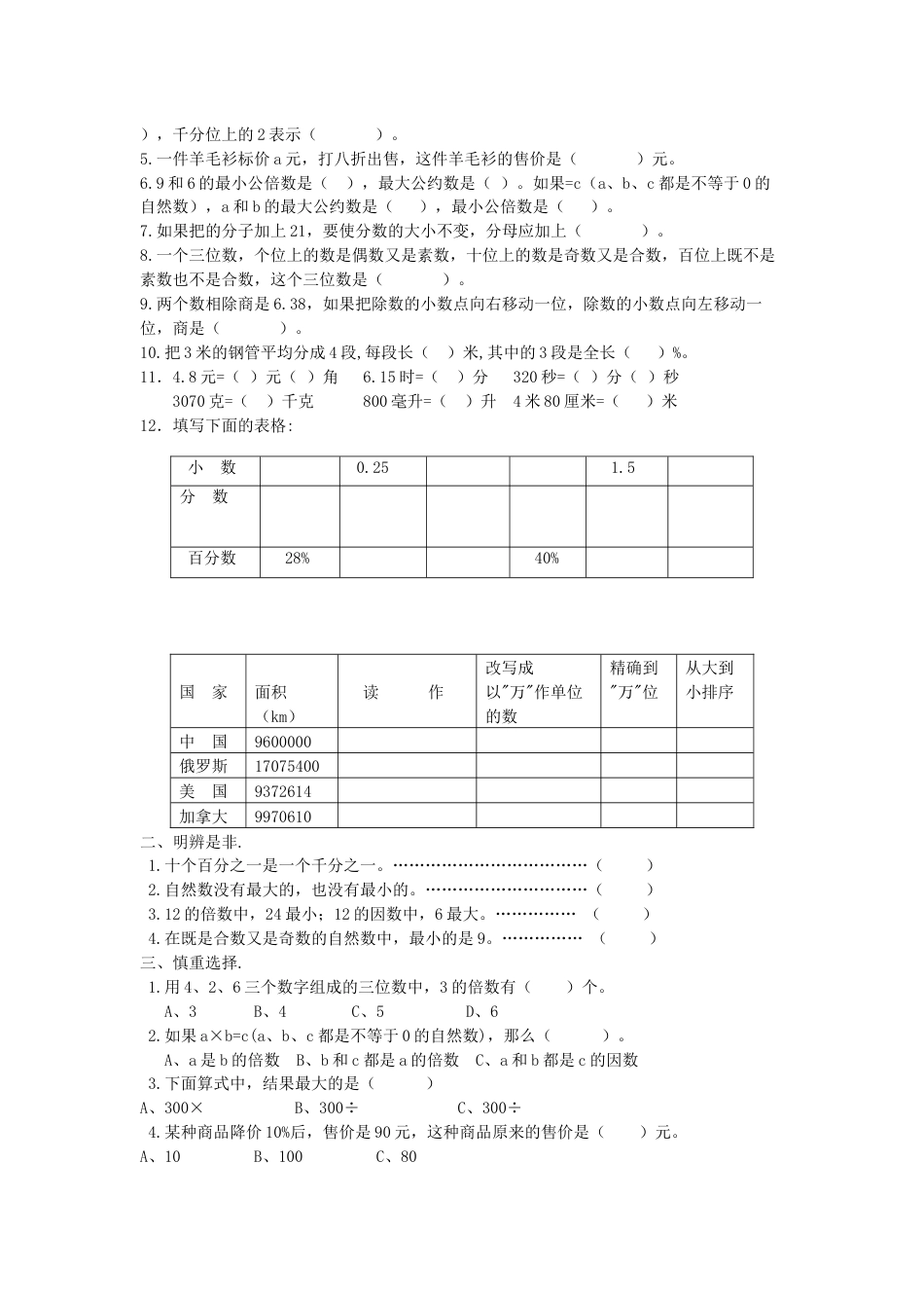 小学六年级下册数学总复习全部练习题[67页]_第3页