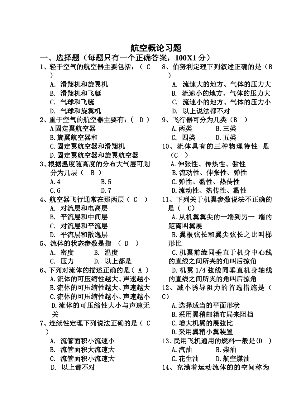 航空概论习题1_第1页