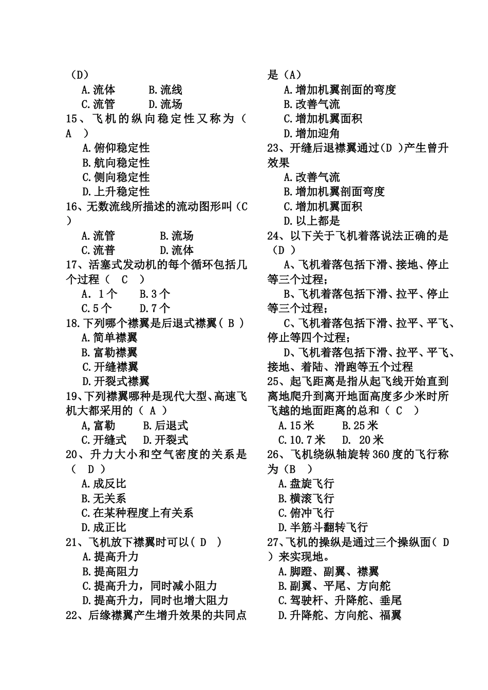 航空概论习题1_第2页