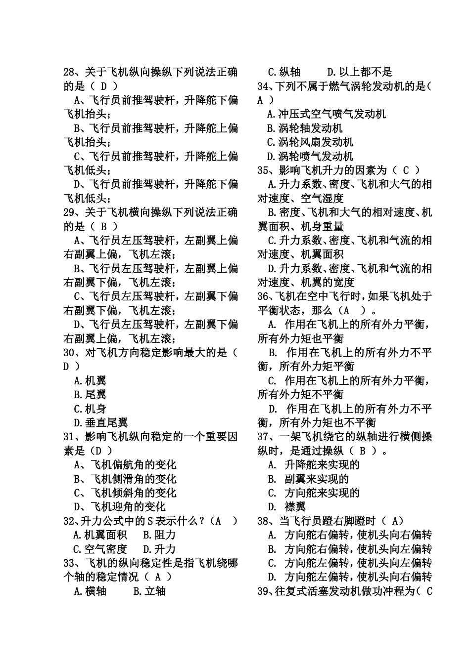 航空概论习题1_第3页