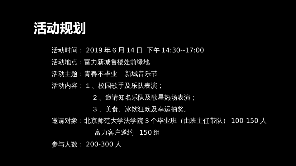 首场高校毕业季草地音乐节执行策划方案[22页]_第2页