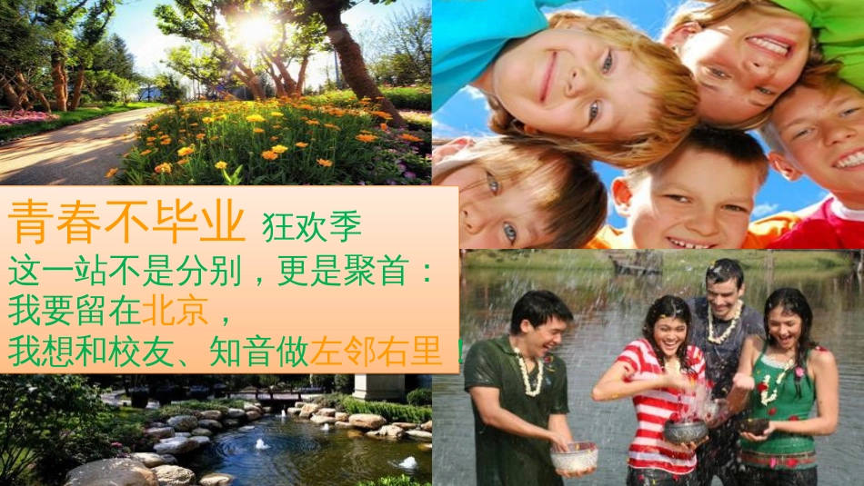 首场高校毕业季草地音乐节执行策划方案[22页]_第3页