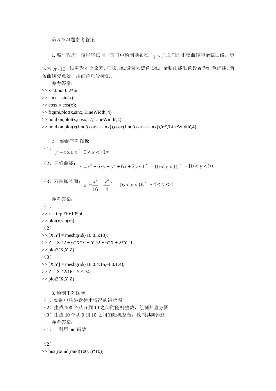 从问题到程序裘宗燕课后习题部分答案第八章_第1页