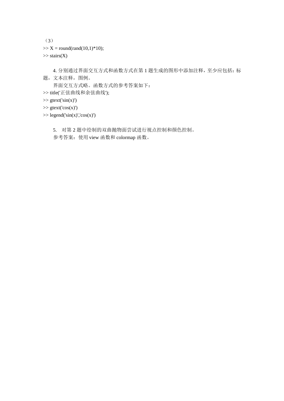 从问题到程序裘宗燕课后习题部分答案第八章_第2页