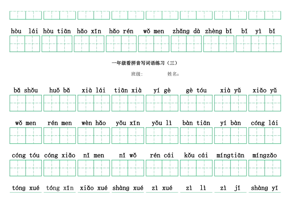 小学一年级拼音填字大横版[4页]_第3页