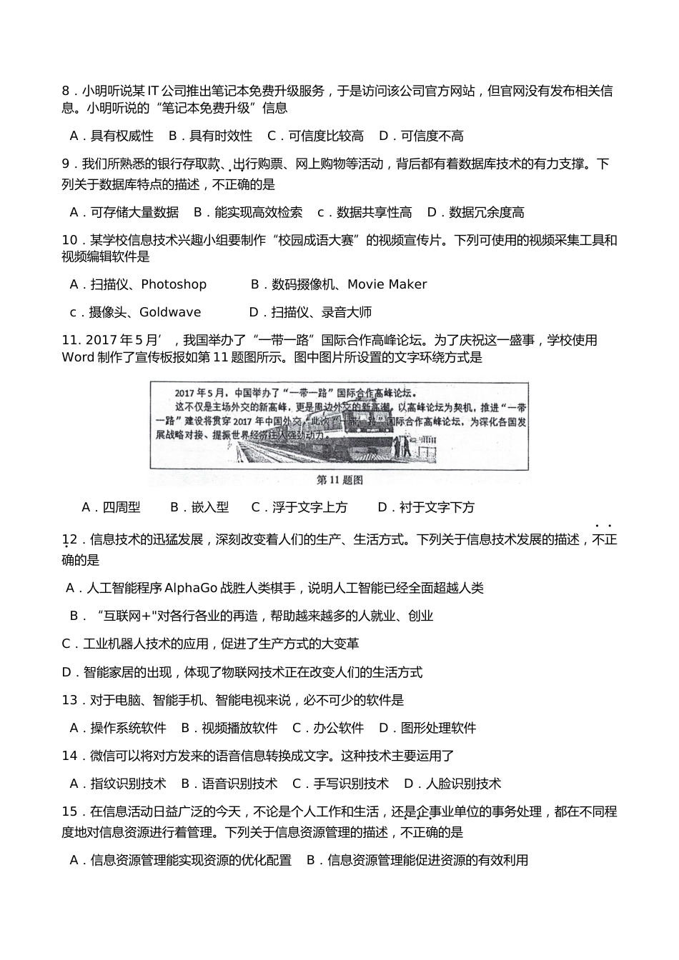 江西省信息技术高考真题附答案[15页]_第2页