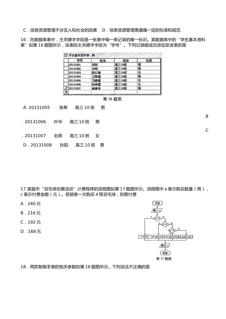 江西省信息技术高考真题附答案[15页]_第3页