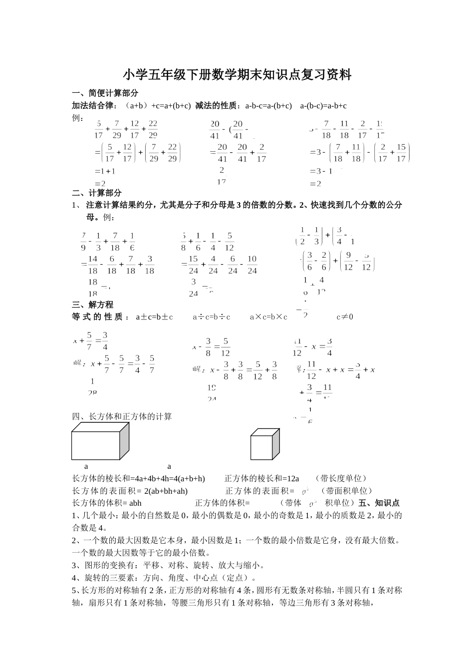 小学五年级下册数学期末知识点复习资料汇编_第1页