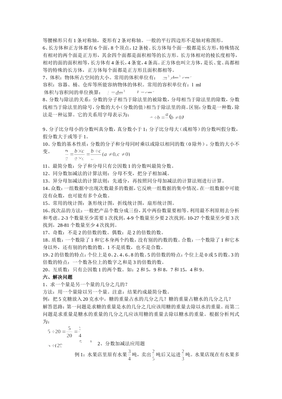 小学五年级下册数学期末知识点复习资料汇编_第2页