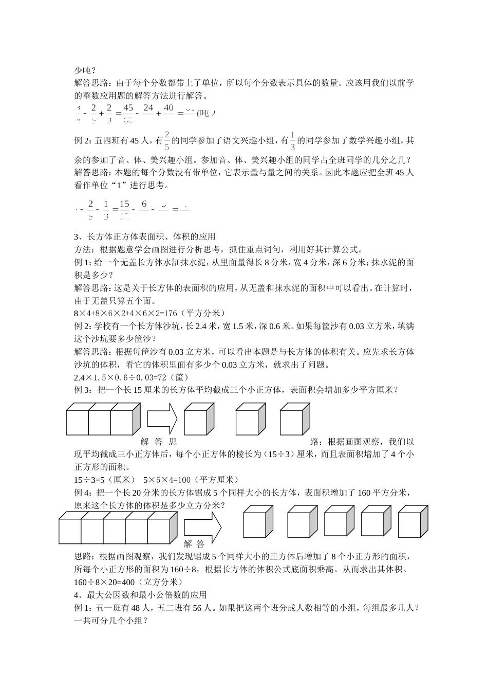 小学五年级下册数学期末知识点复习资料汇编_第3页