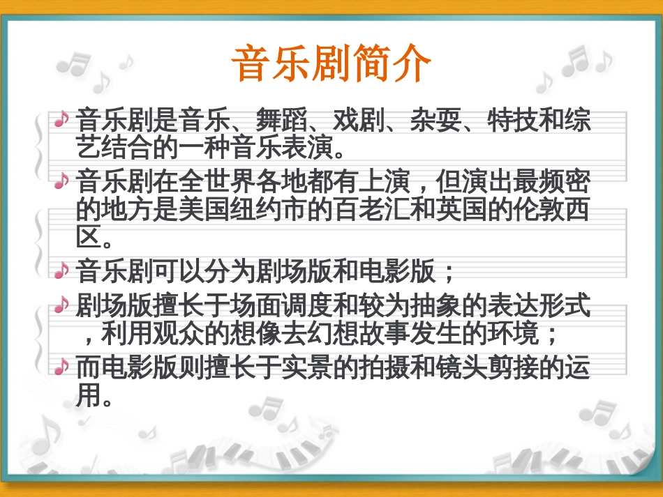 音乐剧《音乐之声》原版[32页]_第2页