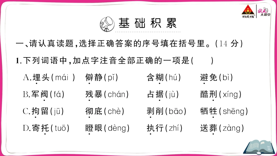 部编版六年级语文下册第四单元测试卷_第2页