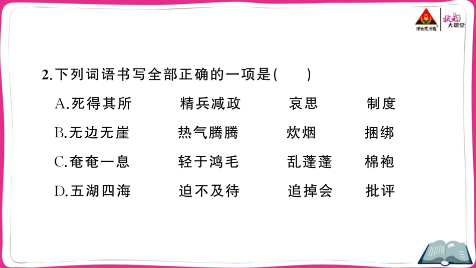 部编版六年级语文下册第四单元测试卷_第3页