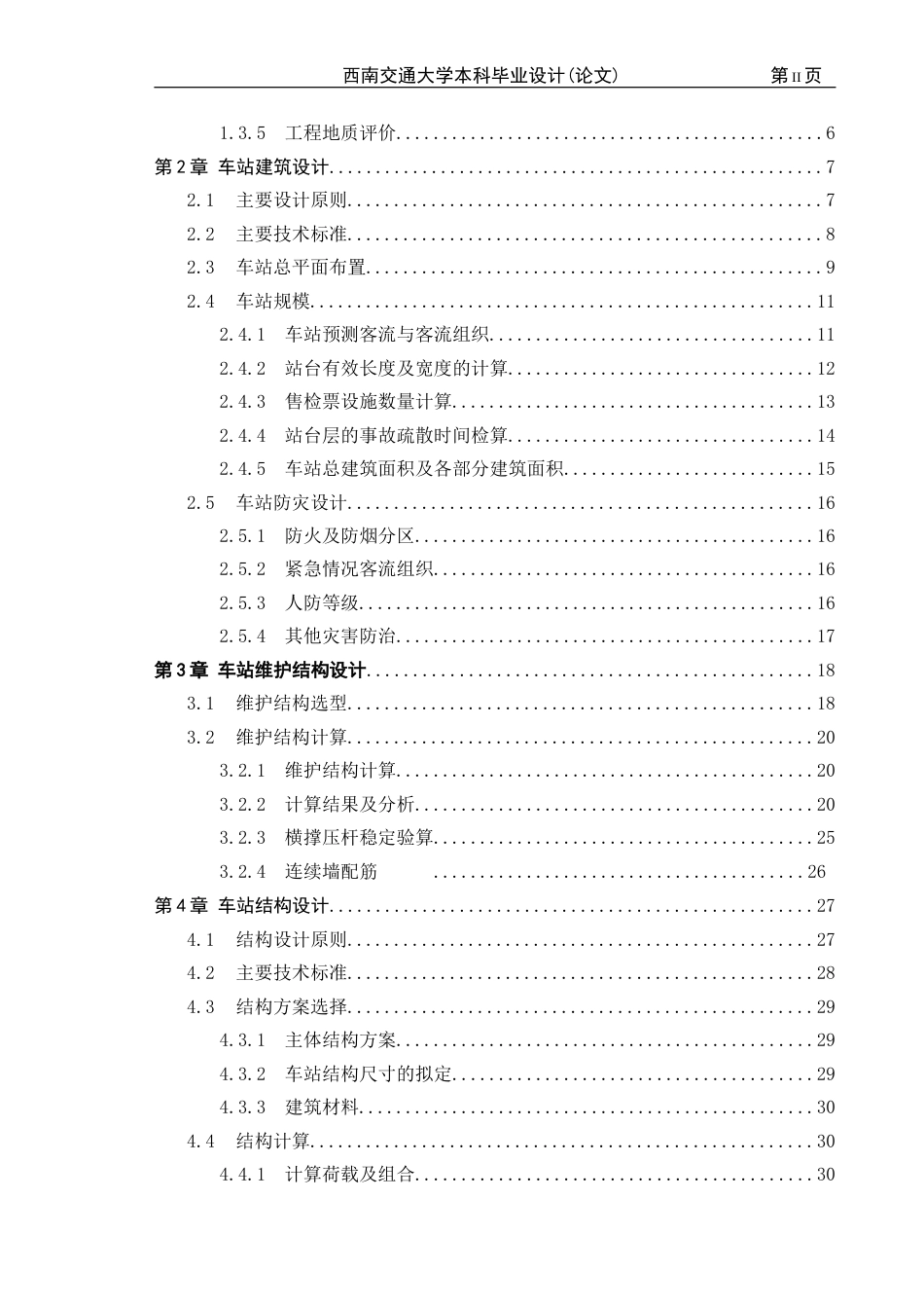 地铁车站计算[103页]_第2页