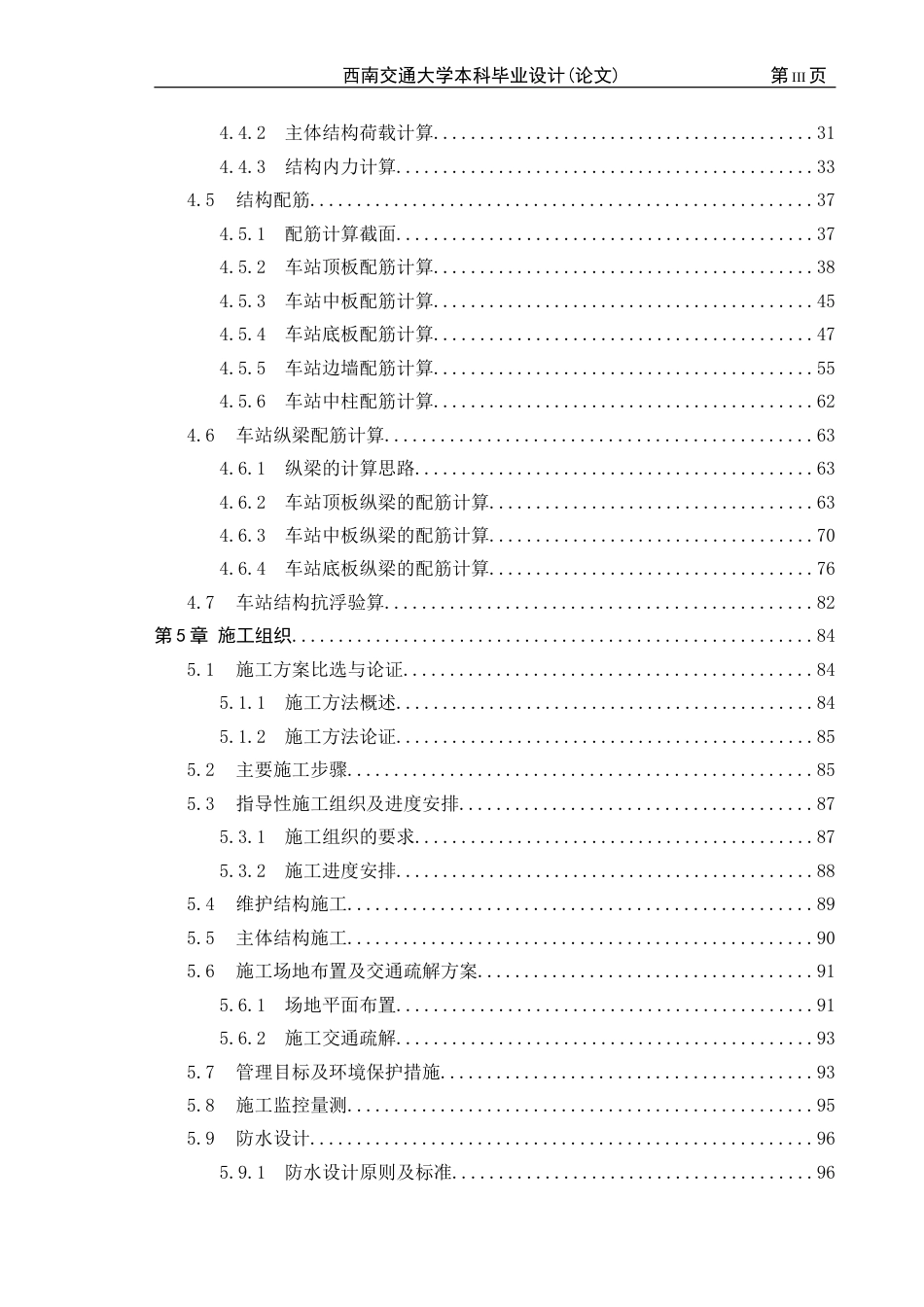 地铁车站计算[103页]_第3页