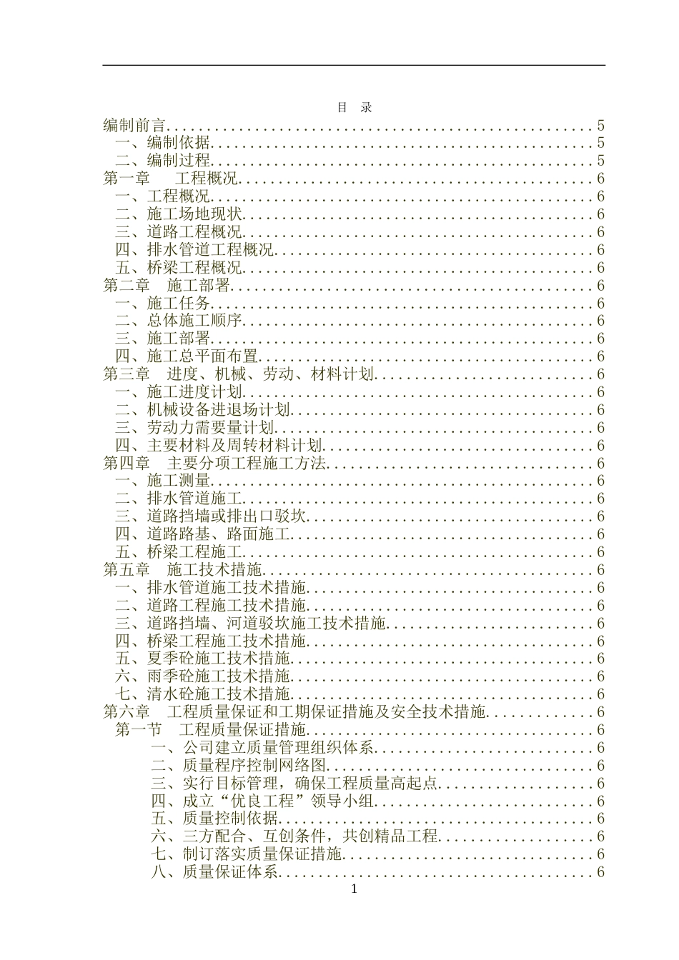 工程施工计划书[85页]_第1页