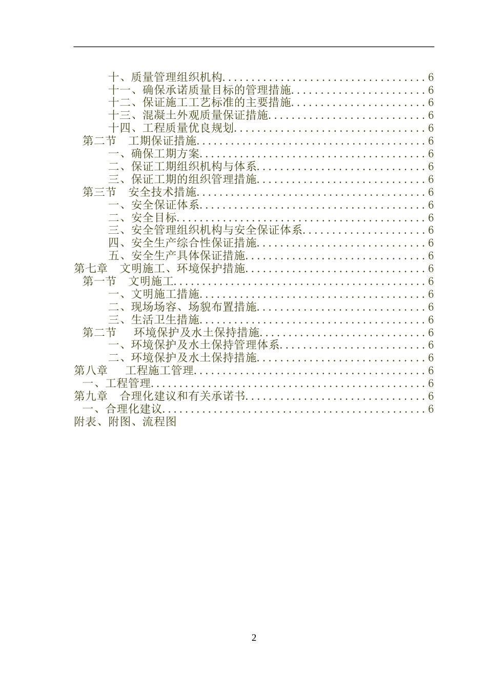 工程施工计划书[85页]_第2页