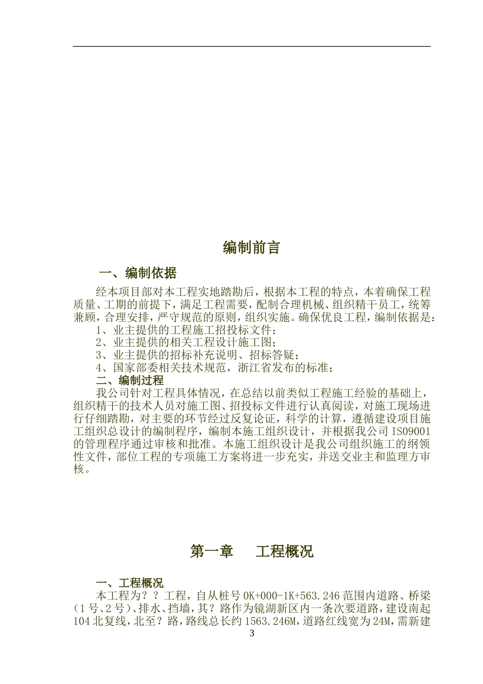 工程施工计划书[85页]_第3页