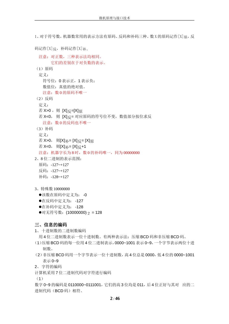 微机原理与接口技术知识点总结整理[46页]_第2页