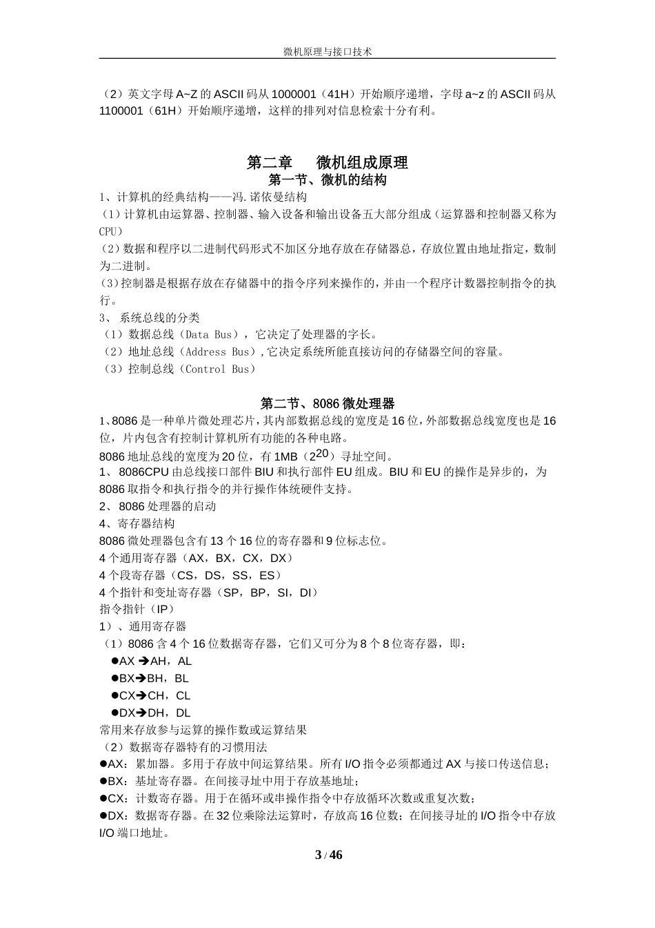 微机原理与接口技术知识点总结整理[46页]_第3页