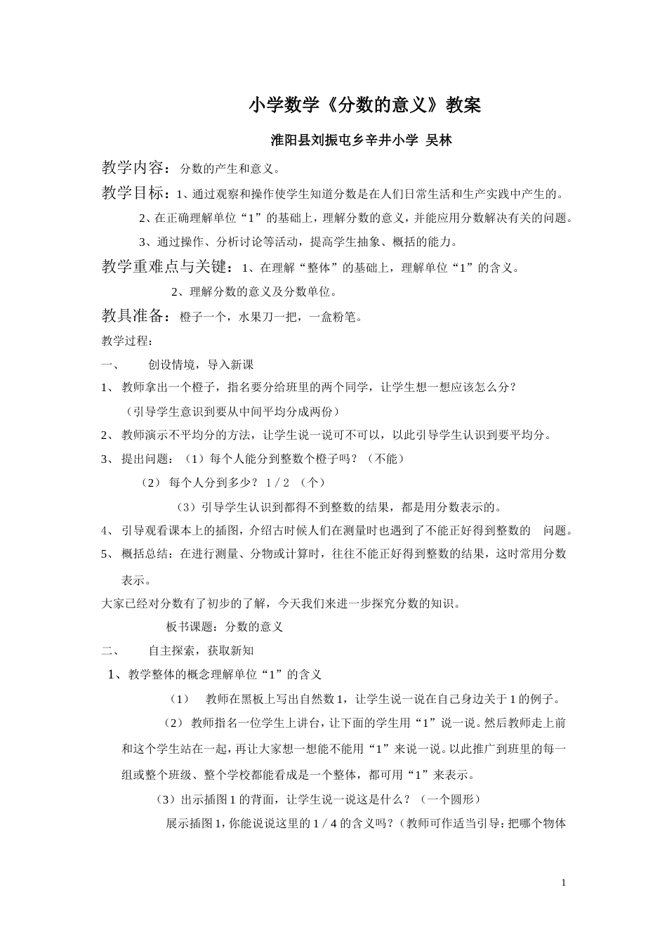 分数的意义优质课教案[3页]_第1页