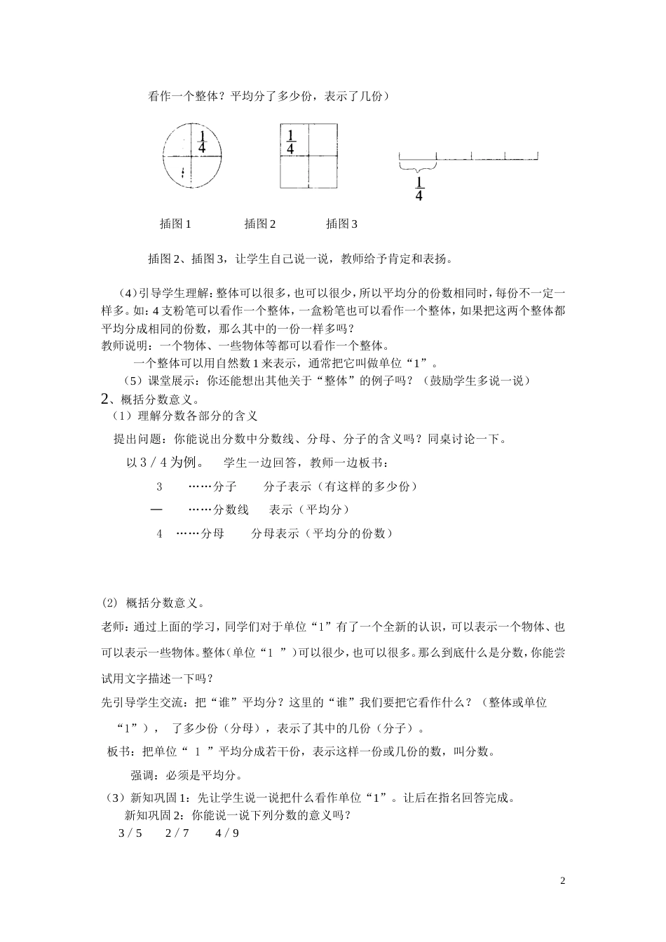 分数的意义优质课教案[3页]_第2页