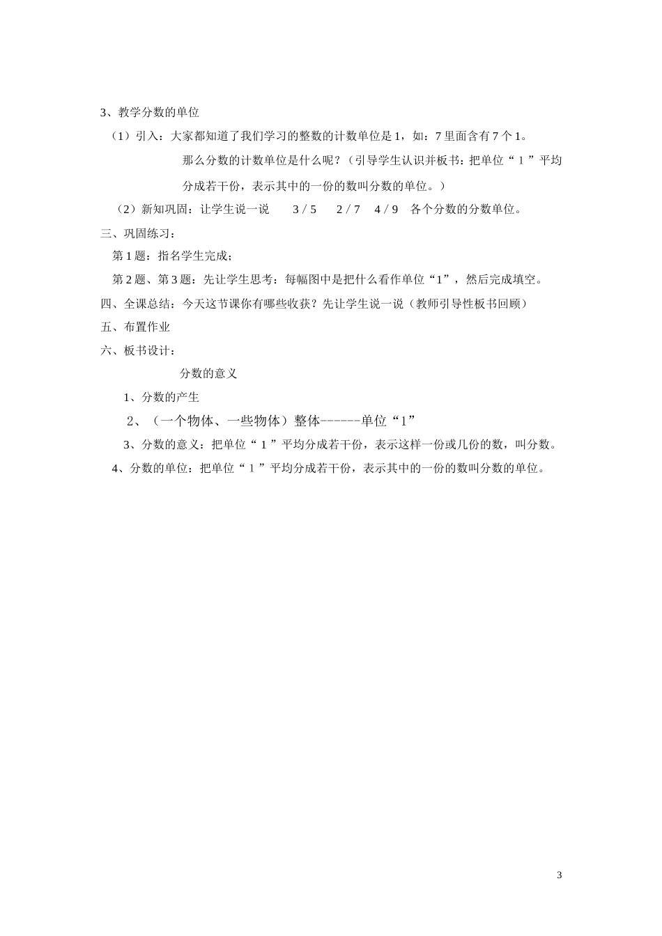 分数的意义优质课教案[3页]_第3页