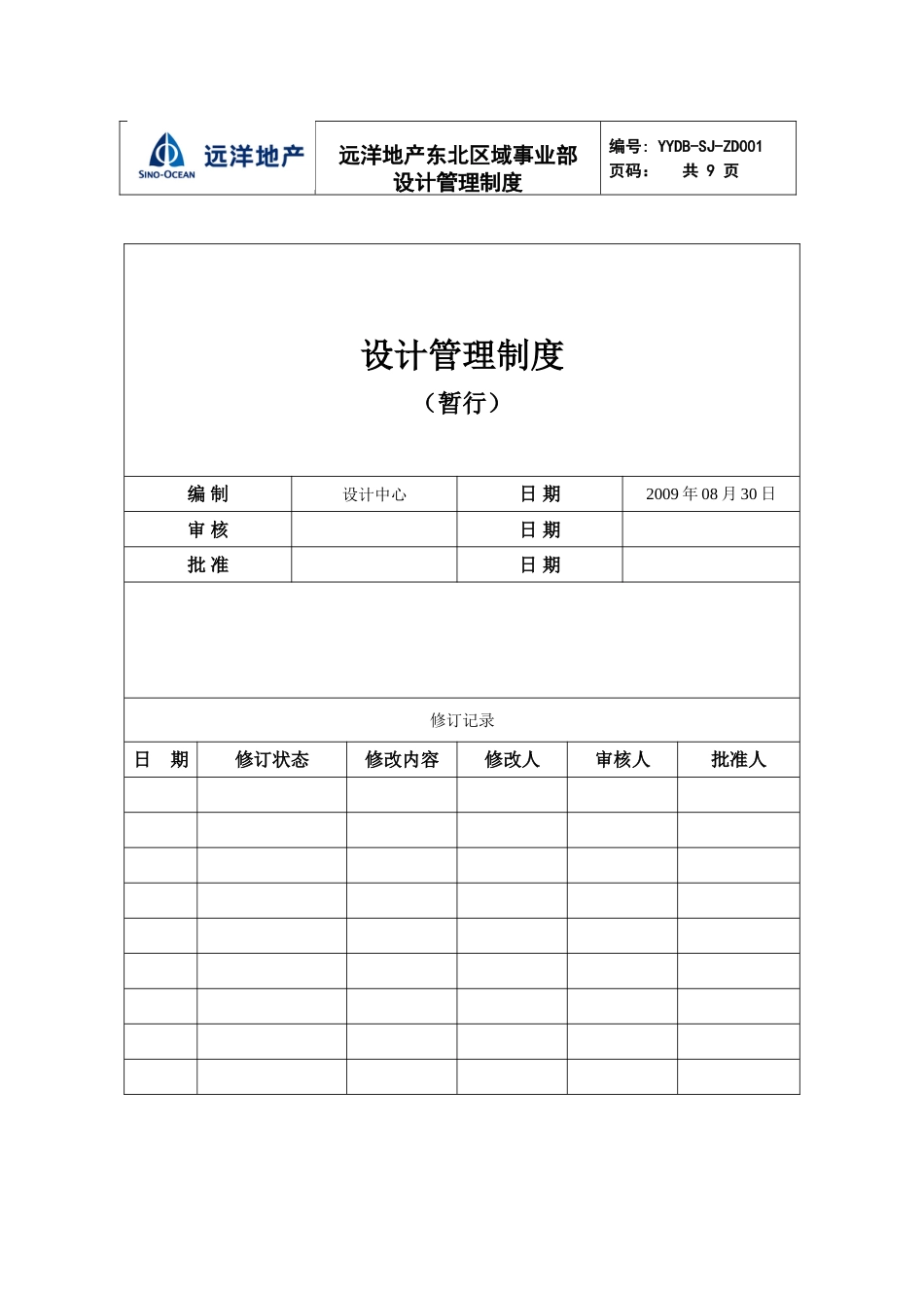 设计管理制度[11页]_第1页
