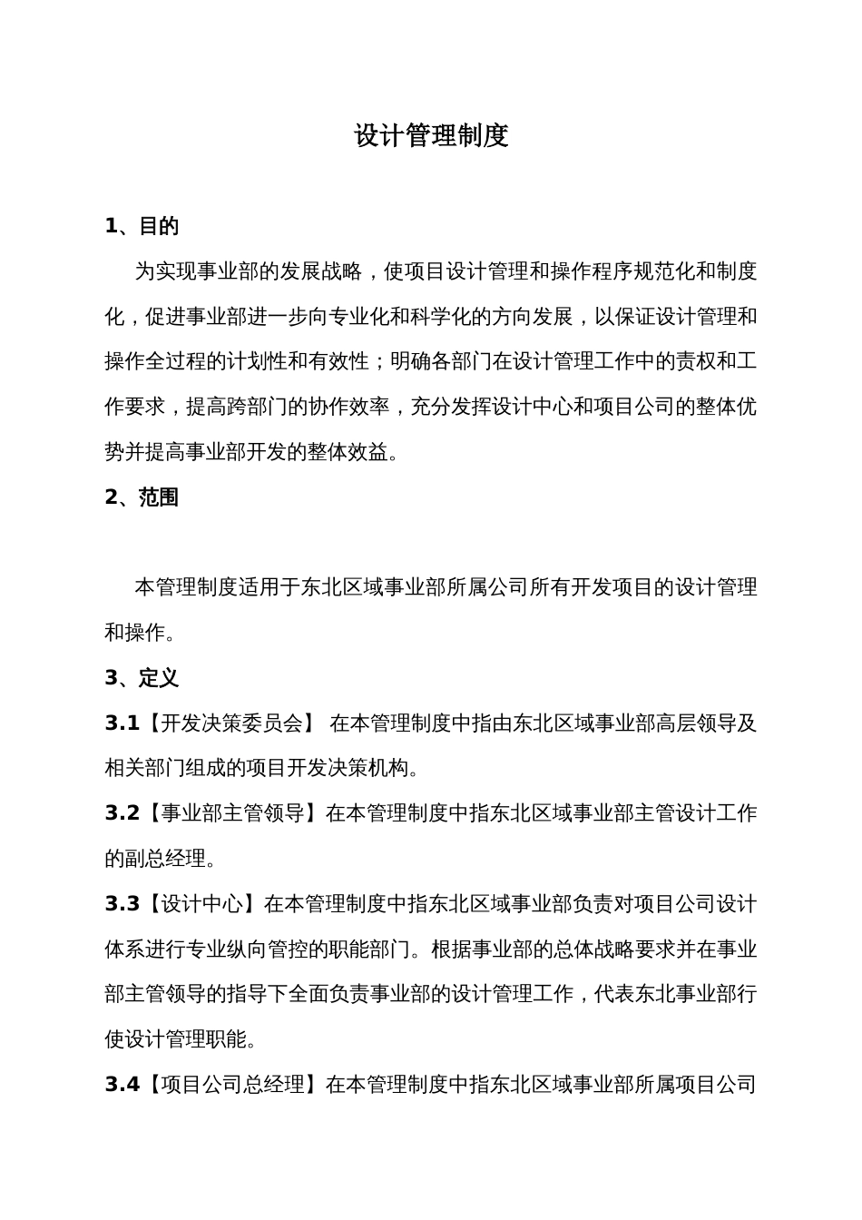 设计管理制度[11页]_第2页