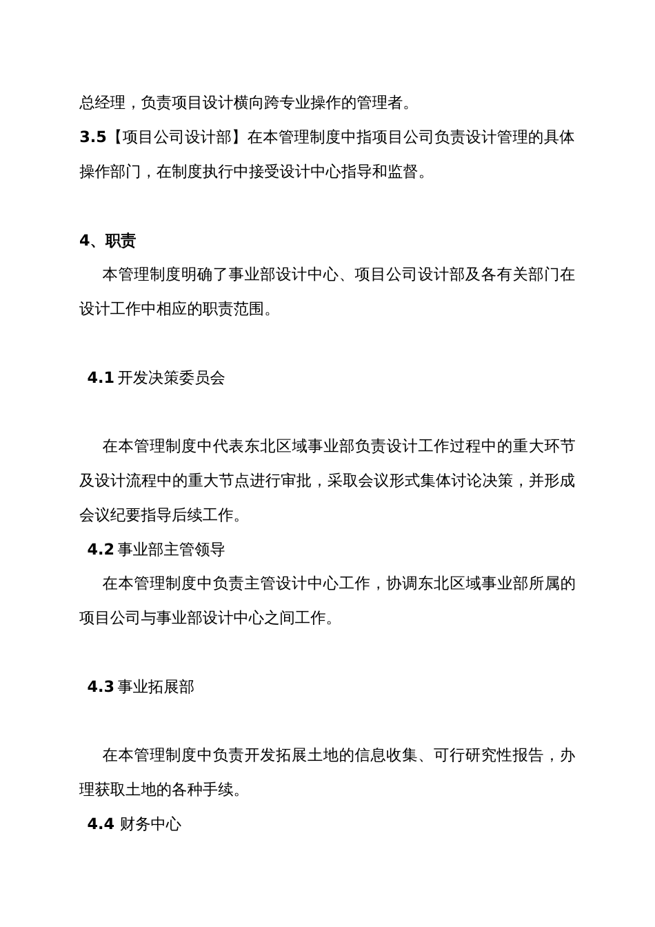 设计管理制度[11页]_第3页