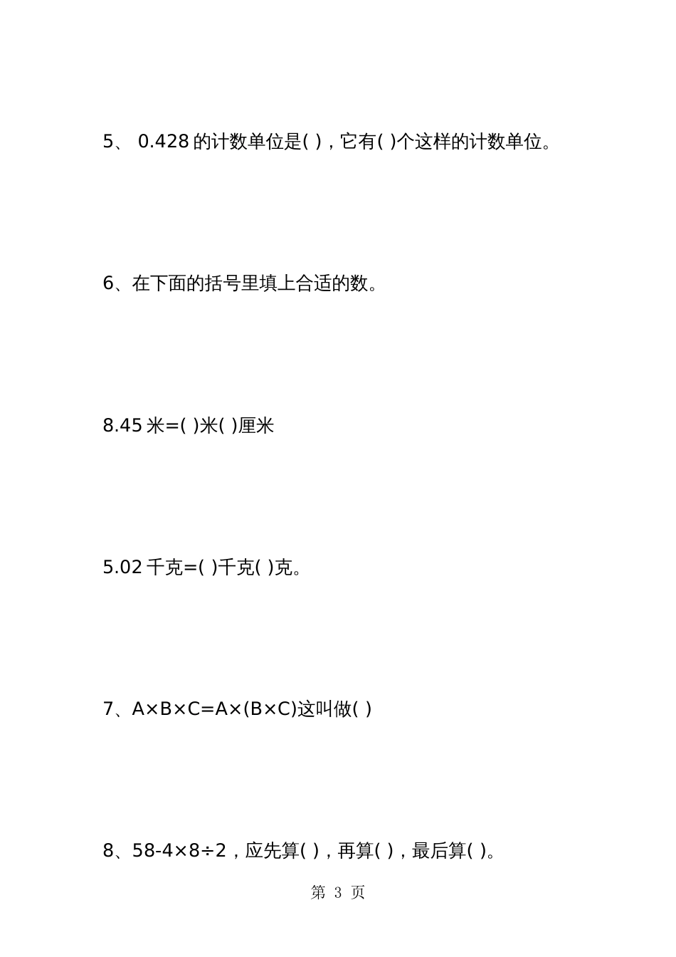 人教版四年级数学下册期中考试试卷_第3页