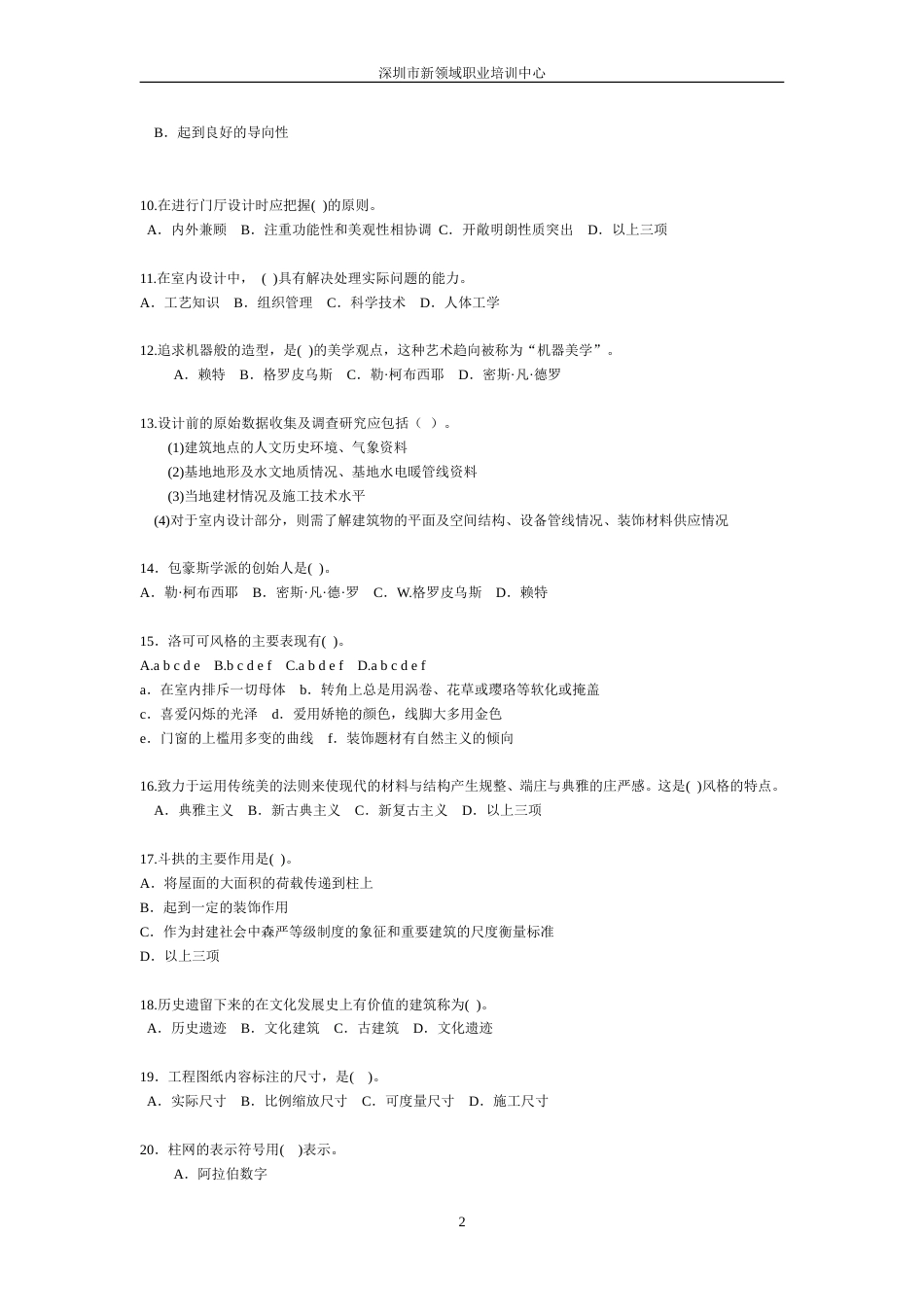 室内设计理论试题100题[共10页]_第2页
