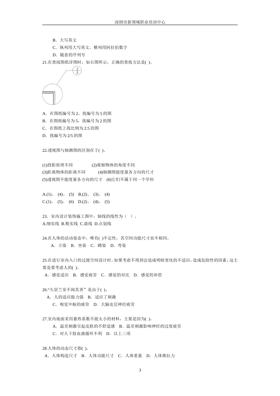 室内设计理论试题100题[共10页]_第3页
