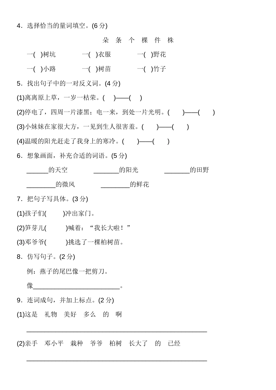 部编版二年级语文下册单元测试题带答案[共30页]_第2页